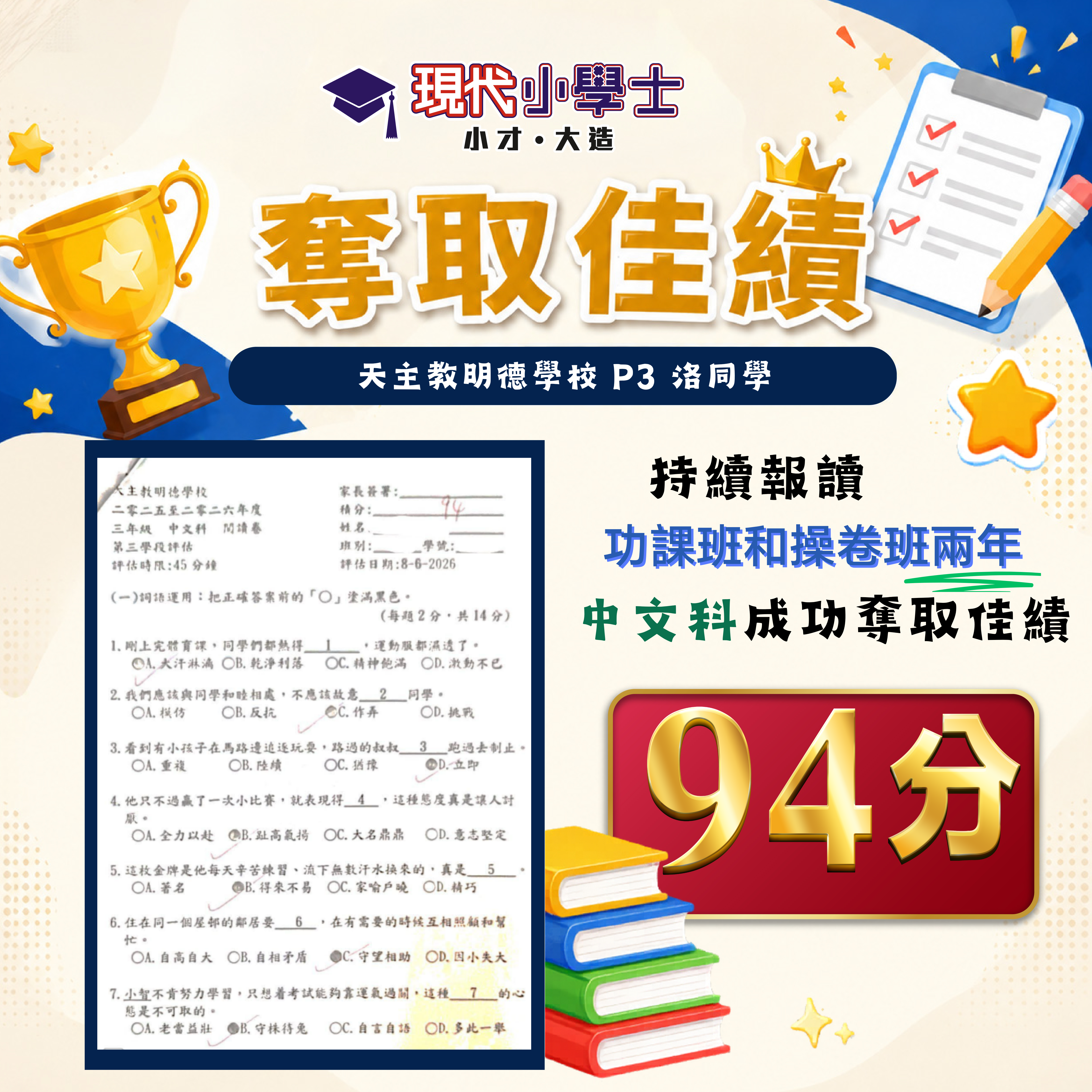學生佳績