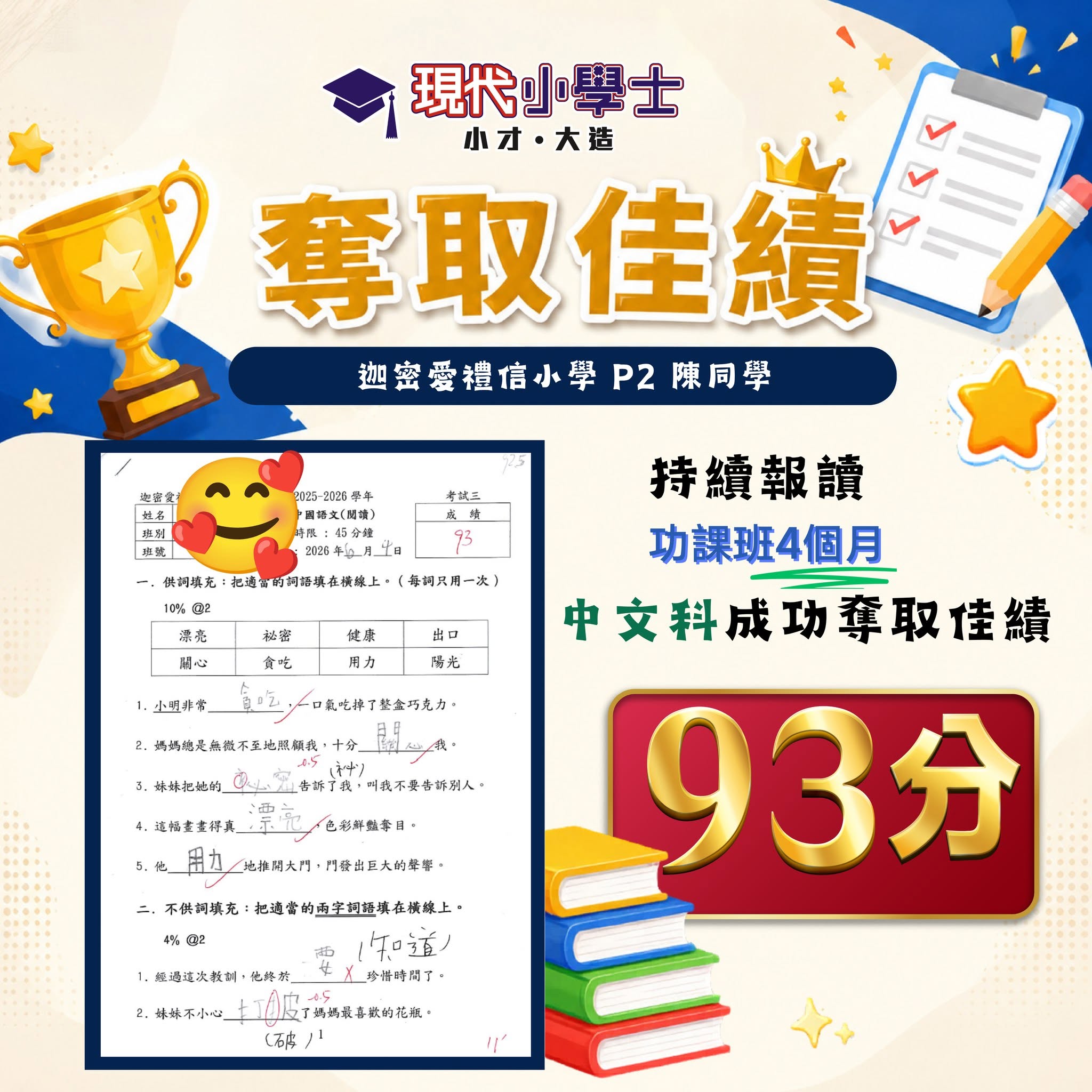 學生佳績