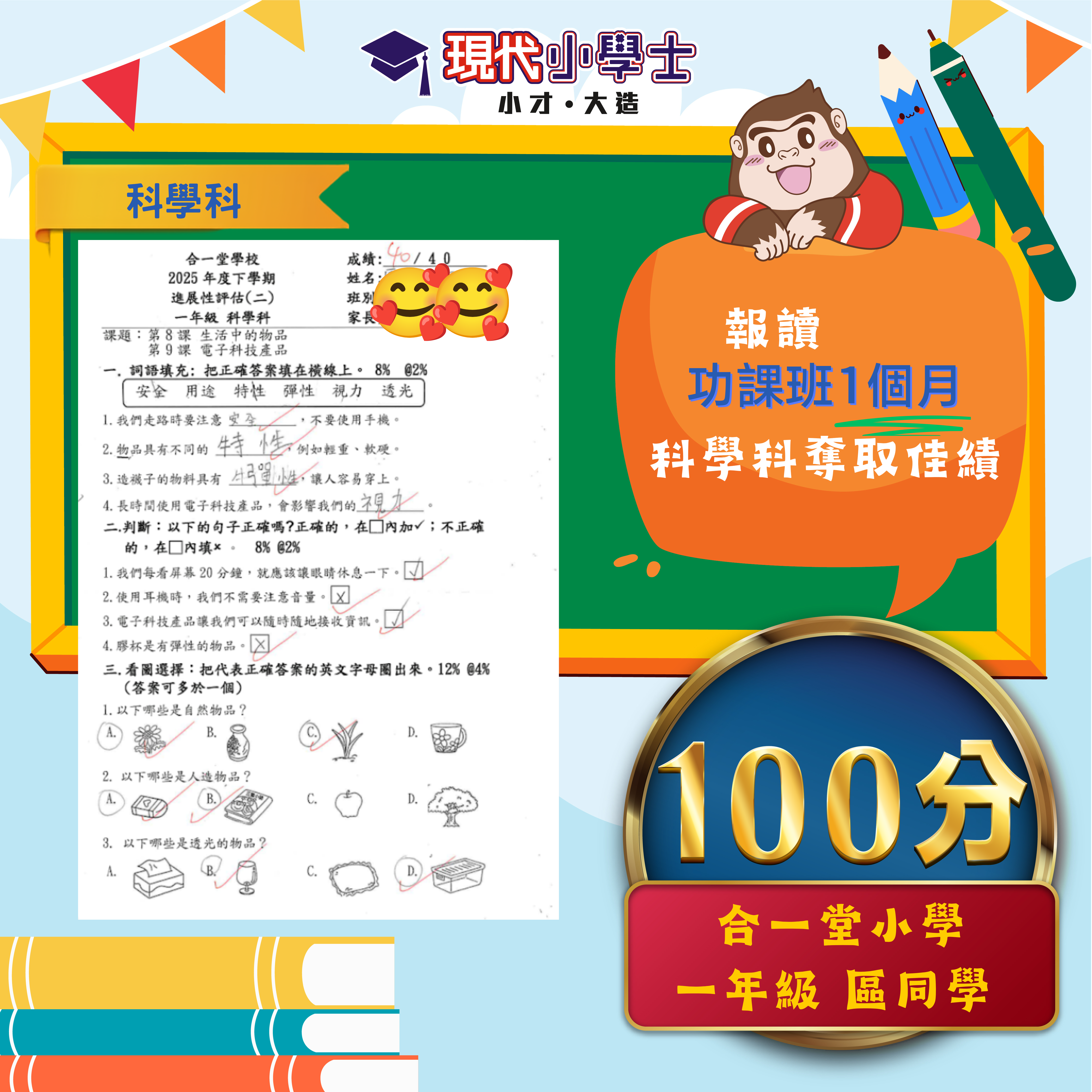 學生佳績