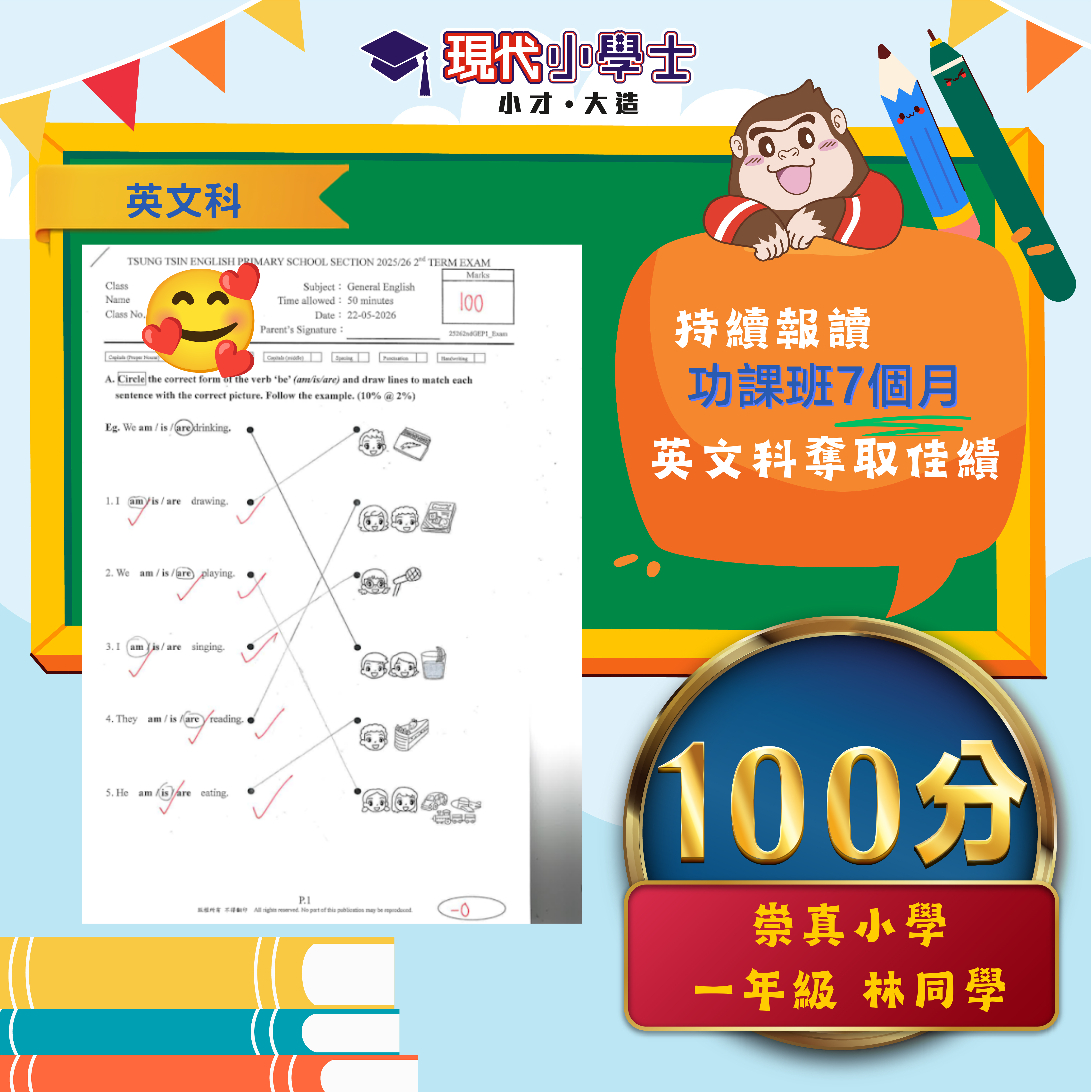 學生佳績