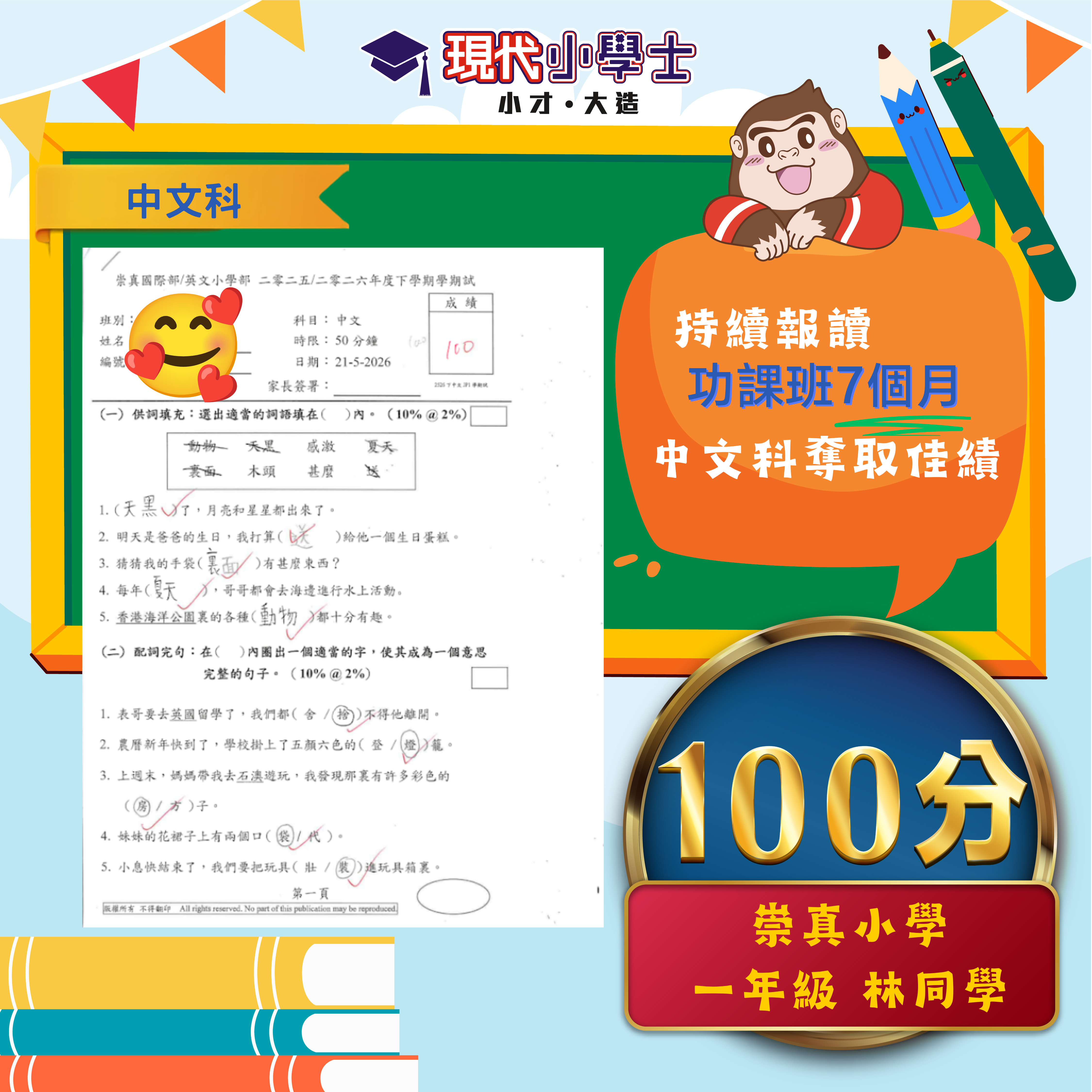 學生佳績