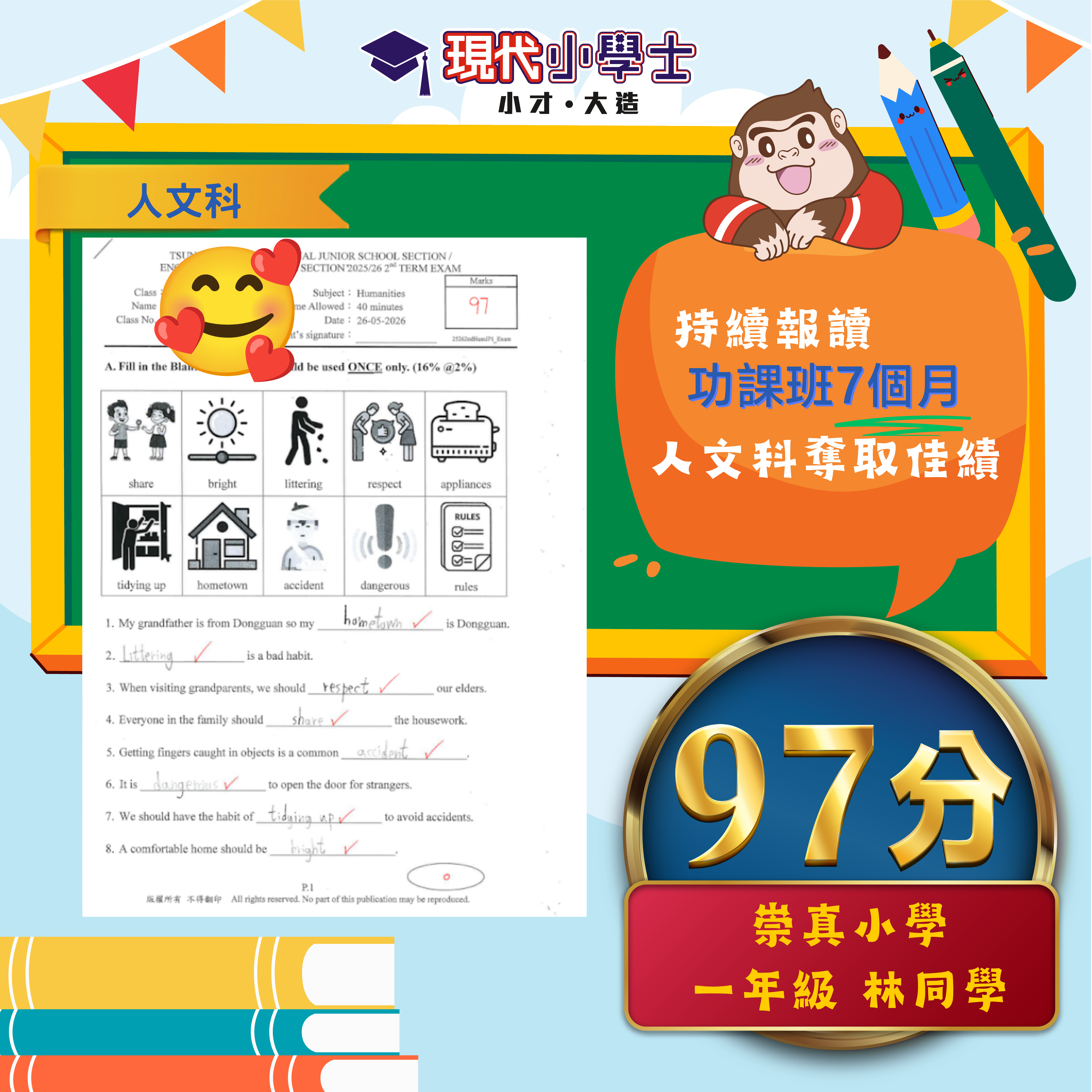 學生佳績