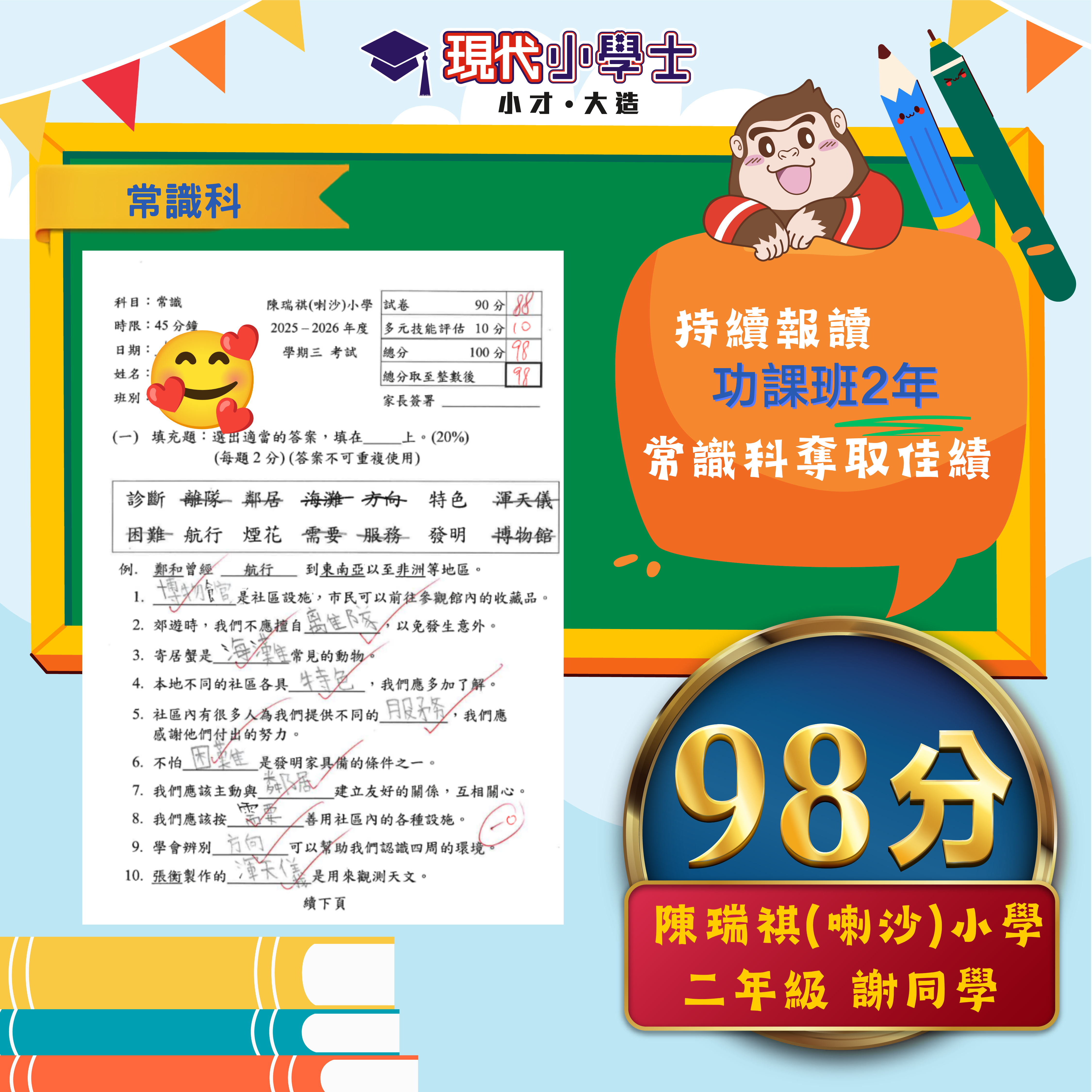 學生佳績