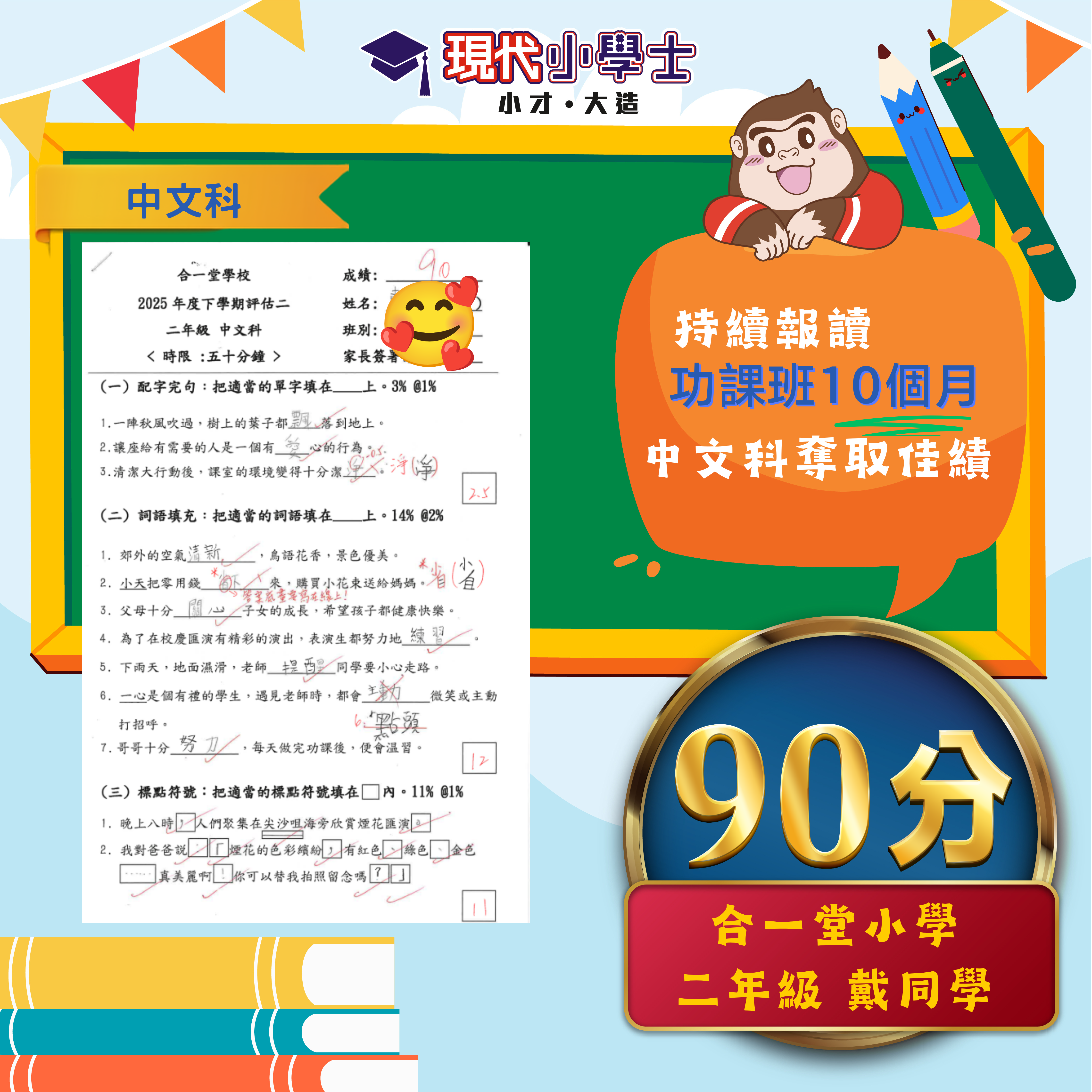 學生佳績