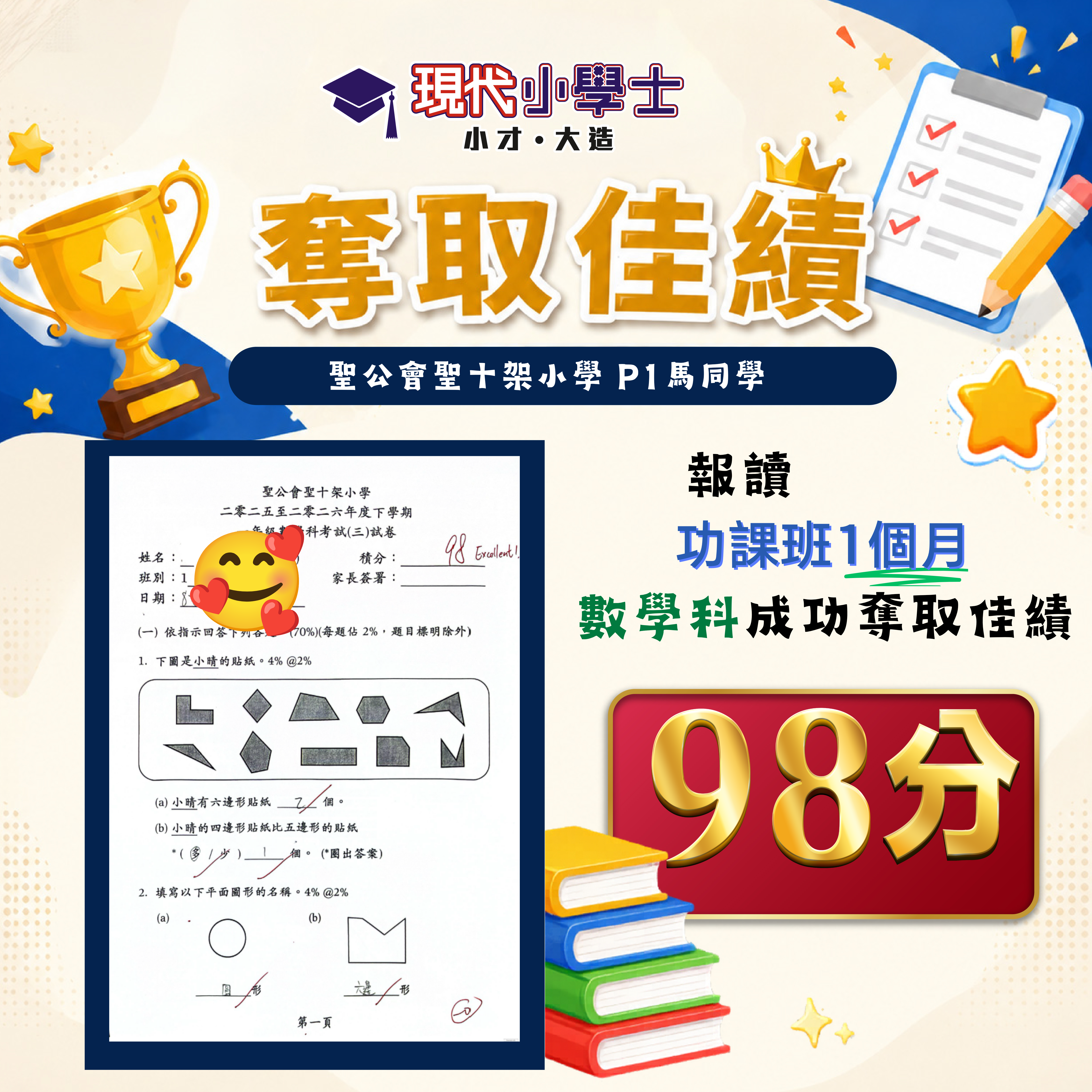 學生佳績