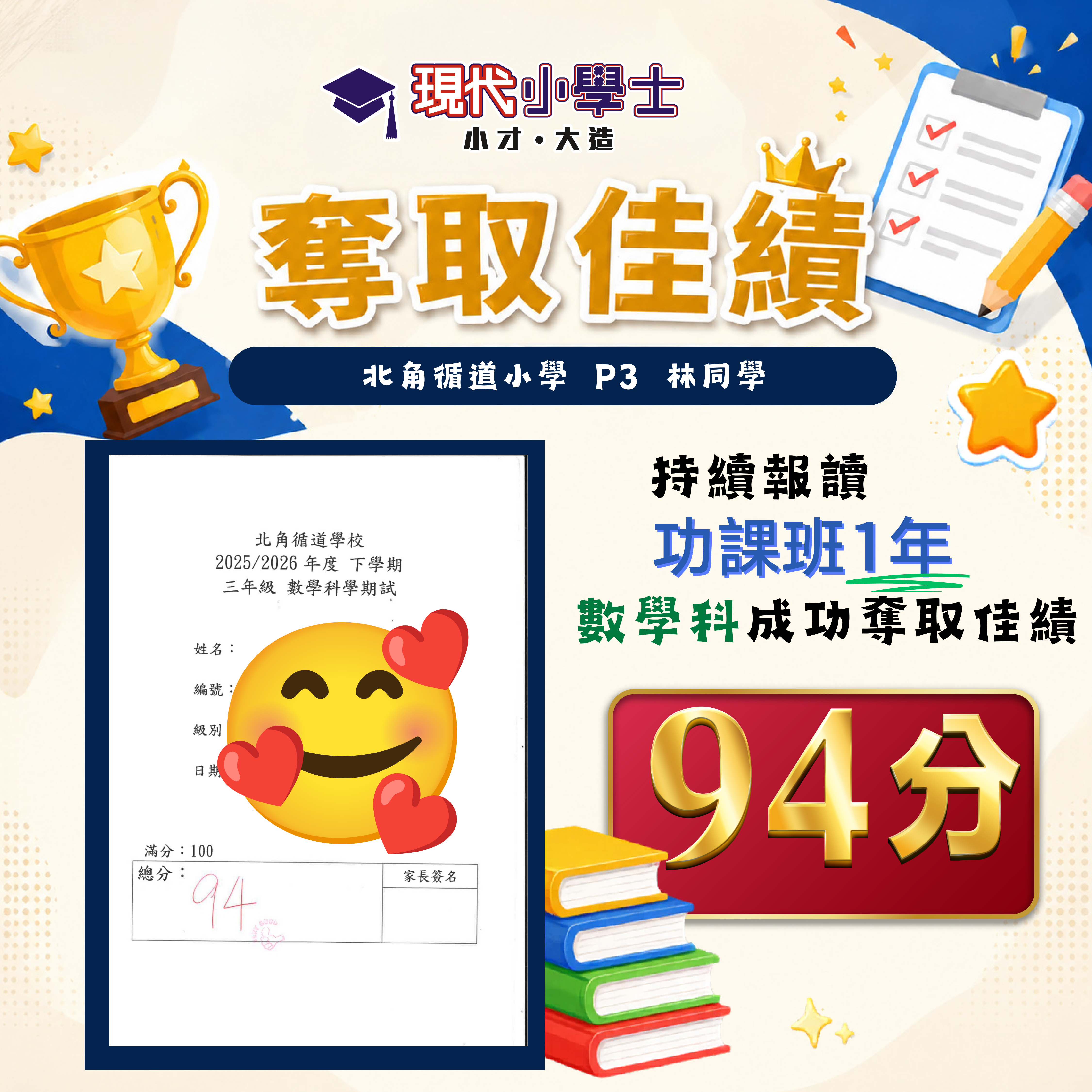 學生佳績