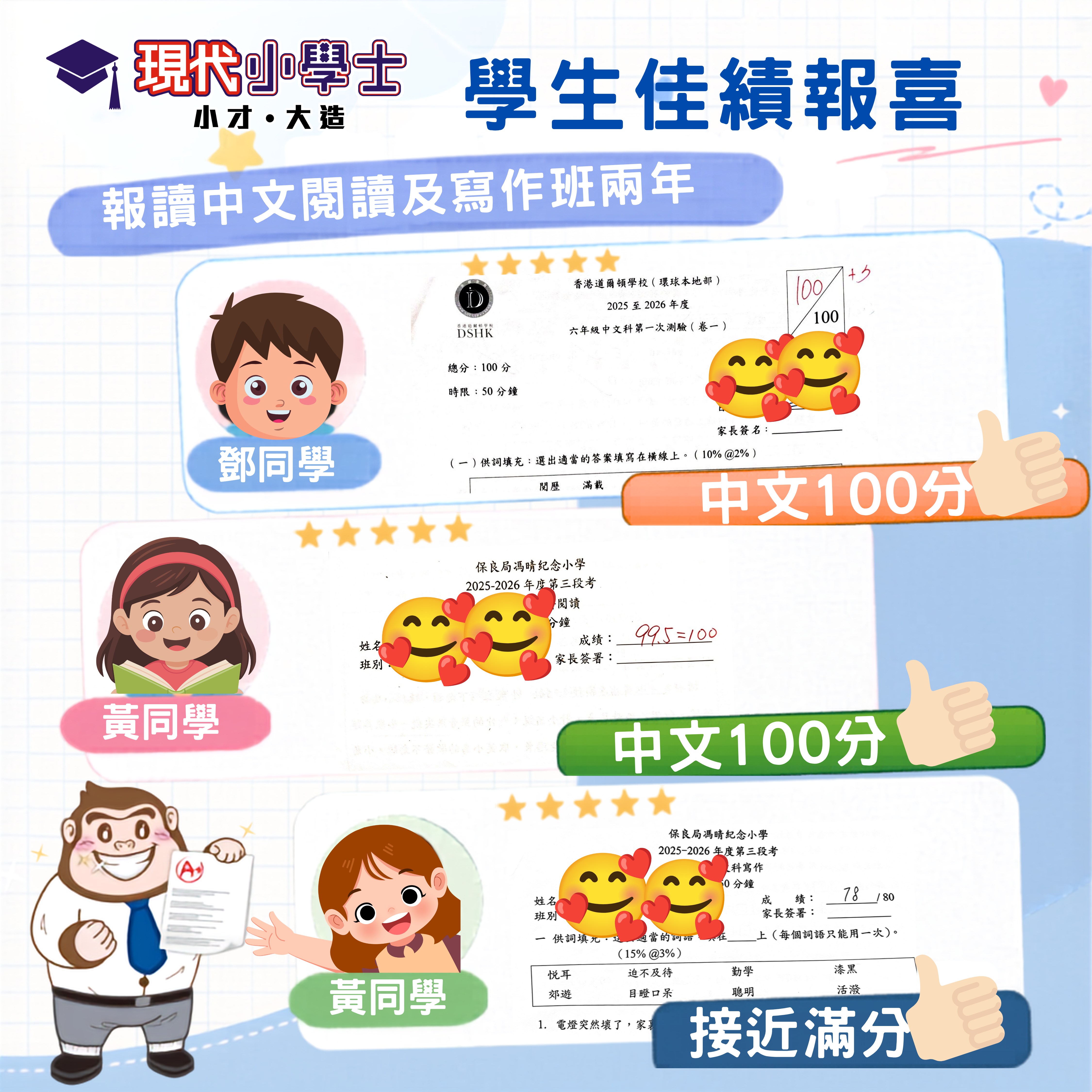 學生佳績