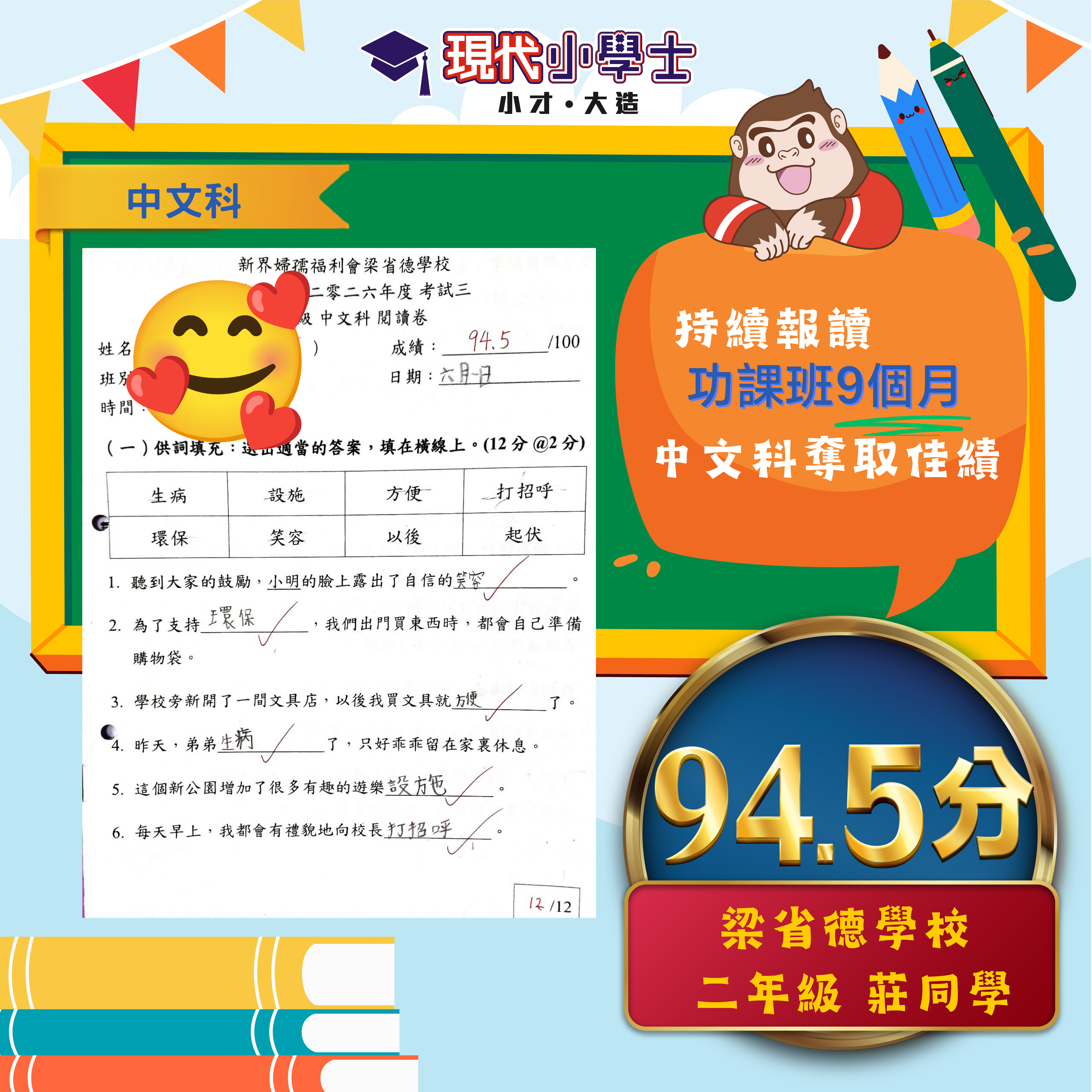 學生佳績
