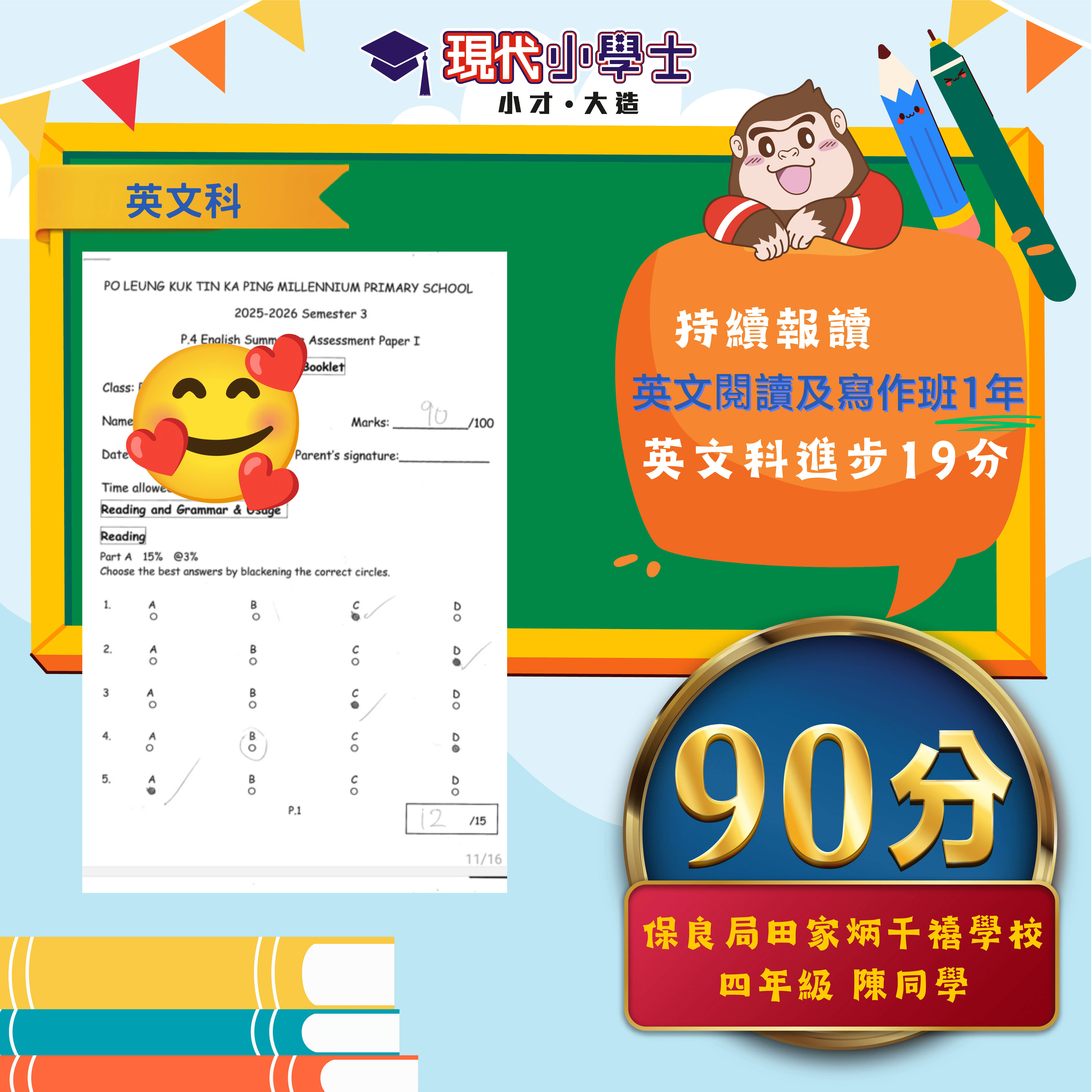 學生佳績