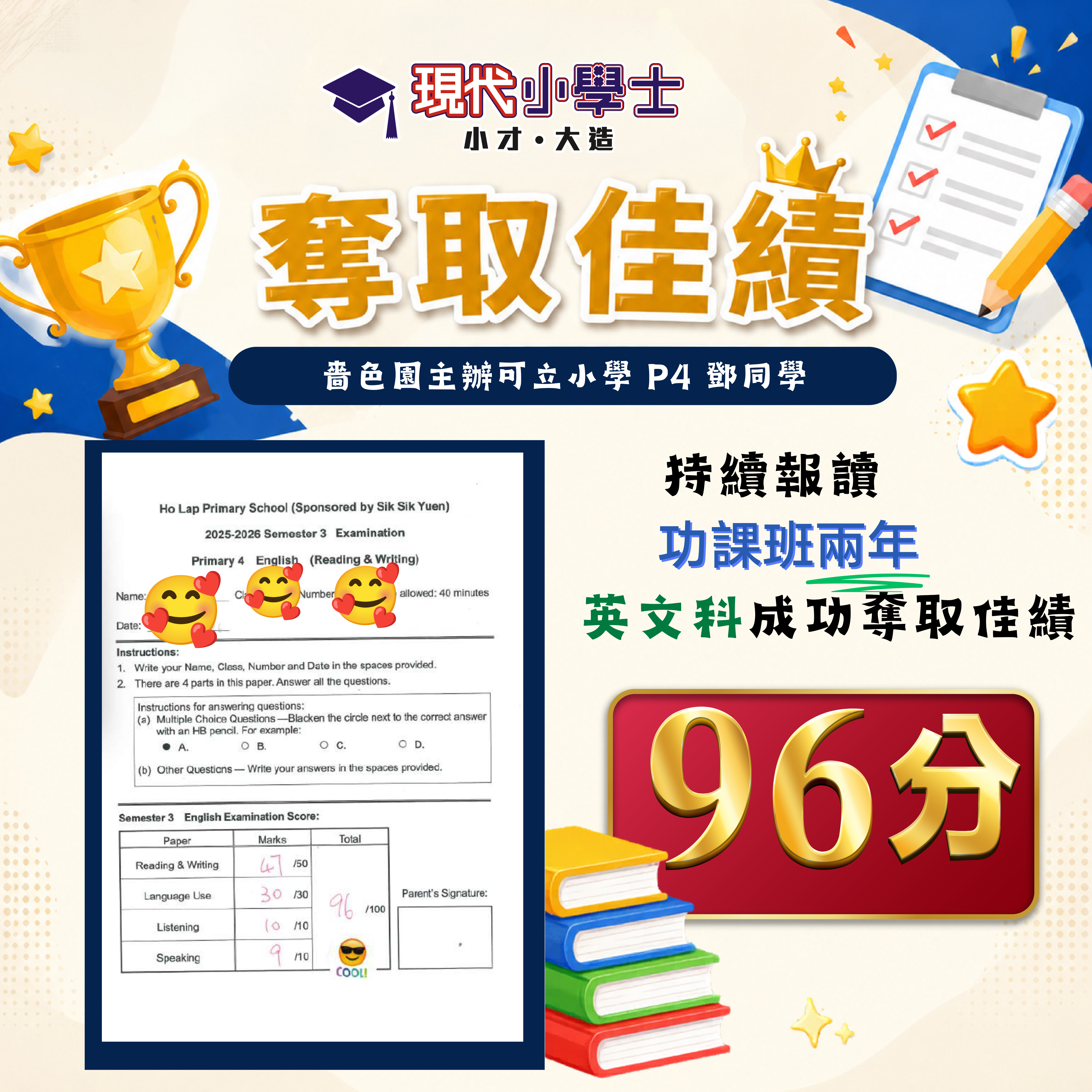 學生佳績